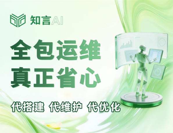 全包运维 真正省心 代搭建 代维护 代优化